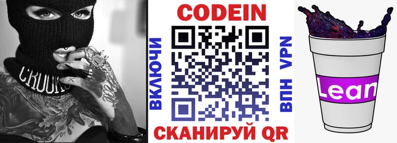 Кодеин Purple Drank  Костомукша 